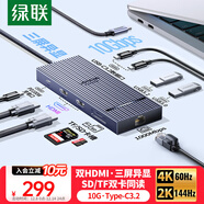 綠聯(lián)Type-C3.2雙HDMI三屏異顯擴展塢USB-C雷電4/5拓展塢10G多功能轉接器4K60Hz多屏擴展適用華為電腦