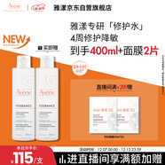 雅漾（Avene）專(zhuān)研舒緩保濕水200ml  補水修護爽膚水化妝護膚水濕敷水禮物男女