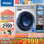 海爾【十年整機免費維修】超薄滾筒洗衣機10公斤全自動(dòng)1.11超高洗凈比巴氏除菌清新防皺智能預約雙噴淋 洗烘一體+蒸汽除菌螨+雙渦旋自清潔+慕斯沖浪洗