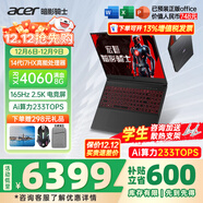 宏碁（acer）宏基掠奪者擎戰斧9Neo S暗影騎士擎6/7高性能設計4060/5060顯卡學(xué)生吃雞游戲本電競本筆記本電腦 新擎6 14650HX/4060/2.5K/165 精英版 16G 512G