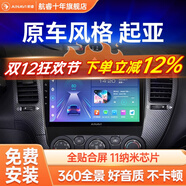 航睿適用起亞K2k3k4K5智跑獅跑福瑞迪車(chē)載中控大屏導航倒車(chē)影像一體機 Carplay版 A3 (2+32)+AHD后視