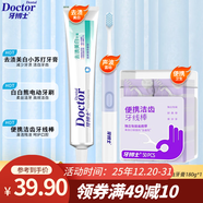 牙博士去漬美白牙膏口腔護理3件套 牙膏180g+電動(dòng)牙刷配電池1支+獨立牙線(xiàn)棒50支