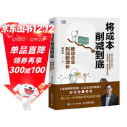 將成本削減到底 推動(dòng)企業(yè)利潤新增長(cháng)