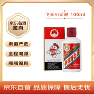 茅臺飛天 小可愛(ài) 醬香型白酒 53度 100ml 單瓶裝 【熱門(mén)商品】