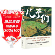 兒子們（2025全新全譯本，比《活著(zhù)》更早刻畫(huà)中國人的宿命與救贖，讀《活著(zhù)》前，不妨先讀一讀《大地三部曲》。）