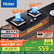 海爾（Haier）燃氣灶液化氣灶 家用雙灶具廚房 5.0kw液化氣 64%熱效率 鋼化玻璃面板 一級能效JZY-Q2BE6(20Y)