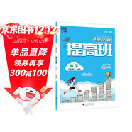 2025 小學(xué)4星學(xué)霸提高班二年級下冊數學(xué)北師大版BSD 2下課本同步訓練天天練習冊