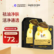 春雨（Papa recipe）黑色蜂蜜凈澈控油面膜10片 韓國進(jìn)口清潔毛孔女生生日禮物