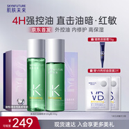 肌膚未來(lái)清透控油水乳2件套 油脂平衡清爽保濕護膚品套裝學(xué)生