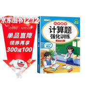 斗半匠 計算題強化訓練 小學(xué)數學(xué)六年級上冊口算題卡 計算口算天天練專(zhuān)項同步練習冊強化訓練每日一練