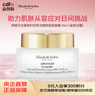 伊麗莎白雅頓時(shí)空煥活塑顏緊致面霜 50ml（金膠日霜）