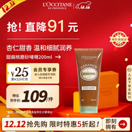 歐舒丹甜扁桃磨砂啫喱200ml甜潤奶香溫和去角質(zhì)法國男女士禮物