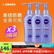 妮維雅（NIVEA）水感清爽防曬霜控油防水防汗持久男女通用戶(hù)外面部身體防曬乳 3瓶