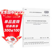 建筑與市政地基基礎通用規范GB 55003-2021