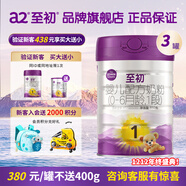 a2至初 嬰幼兒配方奶粉850g 新西蘭進(jìn)口乳鐵蛋白牛奶粉新國標 1段-3罐[5種HMOs+益生元益生菌]