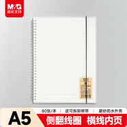 晨光（M&G）文具A5筆記本本子小軟抄本活頁(yè)線(xiàn)圈記事本學(xué)生記錄作業(yè)英語(yǔ)本學(xué)習用品考試必備橫線(xiàn)1本XA5823