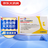 【原研藥】格華止 鹽酸二甲雙胍緩釋片 0.5g*30片/盒