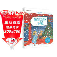 漂流瓶繪本館-被寵愛(ài)的小熊