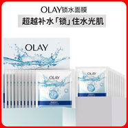 玉蘭油（OLAY）鎖水面膜10片裝鎖住水分補水潤膚女士護膚品生日禮物送女友