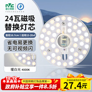 雷士（NVC） led燈盤(pán)吸頂燈替換燈芯磁吸燈板燈管燈泡燈條24瓦暖白光4000K