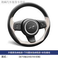 語(yǔ)森憶適用于捷豹Xel方向盤(pán)套，手工縫制Xfl/E-Pace f型Ipace皮革車(chē)把套 A1【外圈黑色納帕皮+下內圈米色納帕皮+米色縫線(xiàn)】