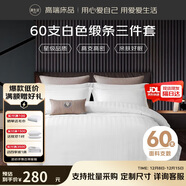 源生活酒店三件套 白色賓館招待所床品 單人床床單被套1.2米床150*200cm