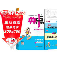 [北師版] 2025春小學(xué)典中點(diǎn)六年級數學(xué)下冊北師版 小學(xué)六年級數學(xué)課本教材同步訓練教材筆記課堂筆記隨堂筆記必刷題天天練 榮德基