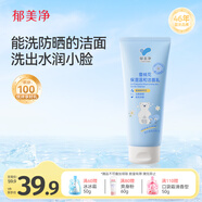 郁美凈氨基酸洗面奶雪絨花潔面乳深層保濕洗臉專(zhuān)用100g新年禮物