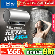 海爾（Haier）國家補貼20%電熱水器80升 小紅花JH9 無(wú)垢鮮活水凈膚洗 JH7升級款 3D巨能洗 3300W瞬熱家用儲水式