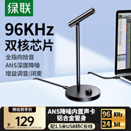 綠聯(lián)USB電腦桌面麥克風(fēng)智能降噪電容麥話(huà)筒 電腦臺式筆記本視頻會(huì )議游戲語(yǔ)音網(wǎng)課直播適用音箱55343