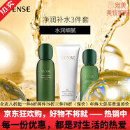 唯恩詩(shī)（VENSE）旗艦正品膠原蛋白系列水乳玻色因面霜黑松露補水保濕緊致舒緩修護 膠原蛋白系列水+乳+潔面3件裝