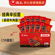 農心 辛拉面香菇牛肉味十連包方便面 整箱120g*10包 泡面拉面夜宵