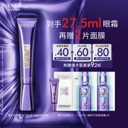 歐萊雅紫熨斗眼霜20ml玻色因全臉淡化細紋抗皺護膚品圣誕禮物