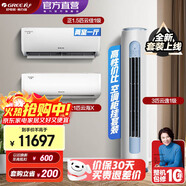 格力（GREE）新能效 自清潔 空調組合套裝 店鋪套裝 大1匹云海+1.5匹云佳+3匹云逸