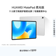 HUAWEI MatePad 柔光版華為平板電腦11.5英寸120Hz護眼柔光全面屏學(xué)生學(xué)習娛樂(lè )平板8+128GB 冰霜銀