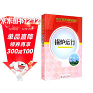 鍋爐運行/火電廠(chǎng)生產(chǎn)崗位技術(shù)問(wèn)答