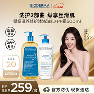 貝德瑪身體護理賦妍沐浴油1L+PP霜煙酰胺保濕霜500ml 生日禮物男