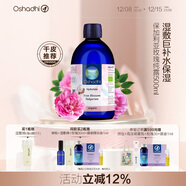 Oshadhi德國O家保加利亞大馬士革玫瑰純露500ml玫瑰水爽膚水濕敷水護膚水