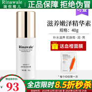 瑞倪維兒潤澤滋養套裝精華液精華素面霜康婷專(zhuān)柜正品護膚品套裝 滋養嫩澤精華素