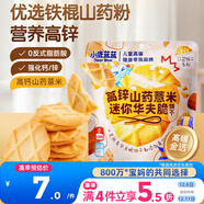 小鹿藍藍高鋅山藥薏米迷你華夫脆餅干寶寶兒童餅干零食/42g