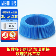 米獸適配小米米家純凈式無(wú)霧加濕器Pro增強版濾芯2Lite配件CJSJSQ01DY過(guò)濾網(wǎng) 適配米家無(wú)霧加濕器2Lite濾網(wǎng)
