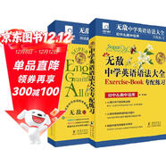 中學(xué)生英語(yǔ)語(yǔ)法特訓 全2冊 無(wú)敵中學(xué)英語(yǔ)語(yǔ)法大全+中學(xué)英語(yǔ)語(yǔ)法大全專(zhuān)配練習 初高中學(xué)生英語(yǔ)真題例句語(yǔ)法學(xué)練結合練習冊