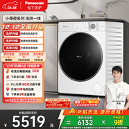 松下（Panasonic）小薄荷 滾筒洗烘一體 10KG全自動(dòng)洗衣機 光動(dòng)銀除菌 超薄滾筒洗衣機 國家補貼XQG100-83TA5