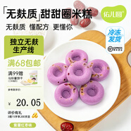 佑兒圓甜甜圈米糕180g紫薯紅棗味孩子糕點(diǎn)早餐6粒裝 獨立無(wú)麩質(zhì)生產(chǎn)線(xiàn) 紫薯紅棗味