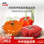 琺寶（staub）法國陶瓷碗帶蓋甜品盅燉盅湯盅家用廚房?jì)和胝舻吧忱氩途唢埻?番茄盅+南瓜盅+紅色彩椒盅