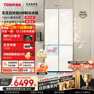 東芝（TOSHIBA）白珍珠521L十字門(mén)冰箱雙系統60cm超薄零嵌自動(dòng)制冰大容量GR-RF549WI-PM165國家補貼