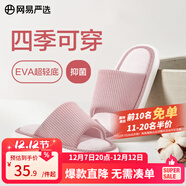 網(wǎng)易嚴選 棉麻拖鞋 男女室內四季款 舒適居家透氣防滑休閑拖鞋 25升級-淡粉色 40-41 女L