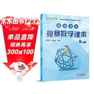 高思學(xué)校競賽數學(xué)課本 五年級（上）新概念奧林匹克數學(xué)叢書(shū)