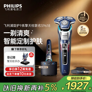 飛利浦（PHILIPS）電動(dòng)剃須刀旋護9系擎天柱聯(lián)名 SkinIQ智能光感刮胡刀 配無(wú)線(xiàn)清潔中心 生日圣誕禮物送父親老公男友