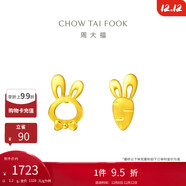 周大福 小兔子胡蘿卜黃金耳釘(工費220)約1.2g EOF190